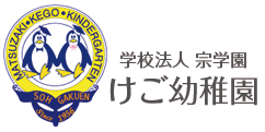 けご幼稚園ロゴマーク