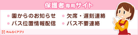 保護者専用サイトはこちら