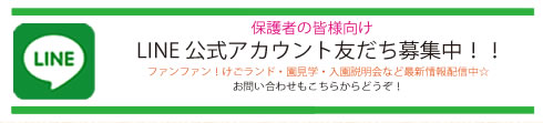 LINE友だち追加